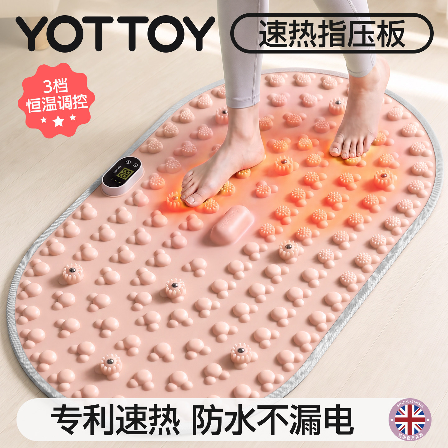 YOTTOY加热实心软硅胶指压板按摩