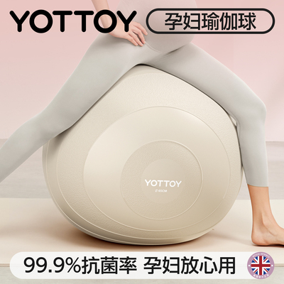 YOTTOY防爆抗菌瑜伽球家用助产