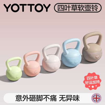 YOTTOY好运四叶草软壶铃砸脚不痛