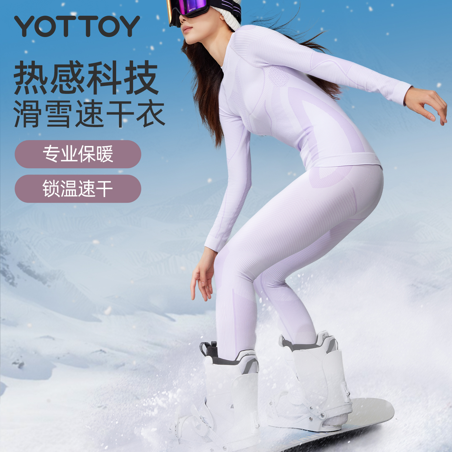 YOTTOY滑雪速干衣美利奴保暖套装