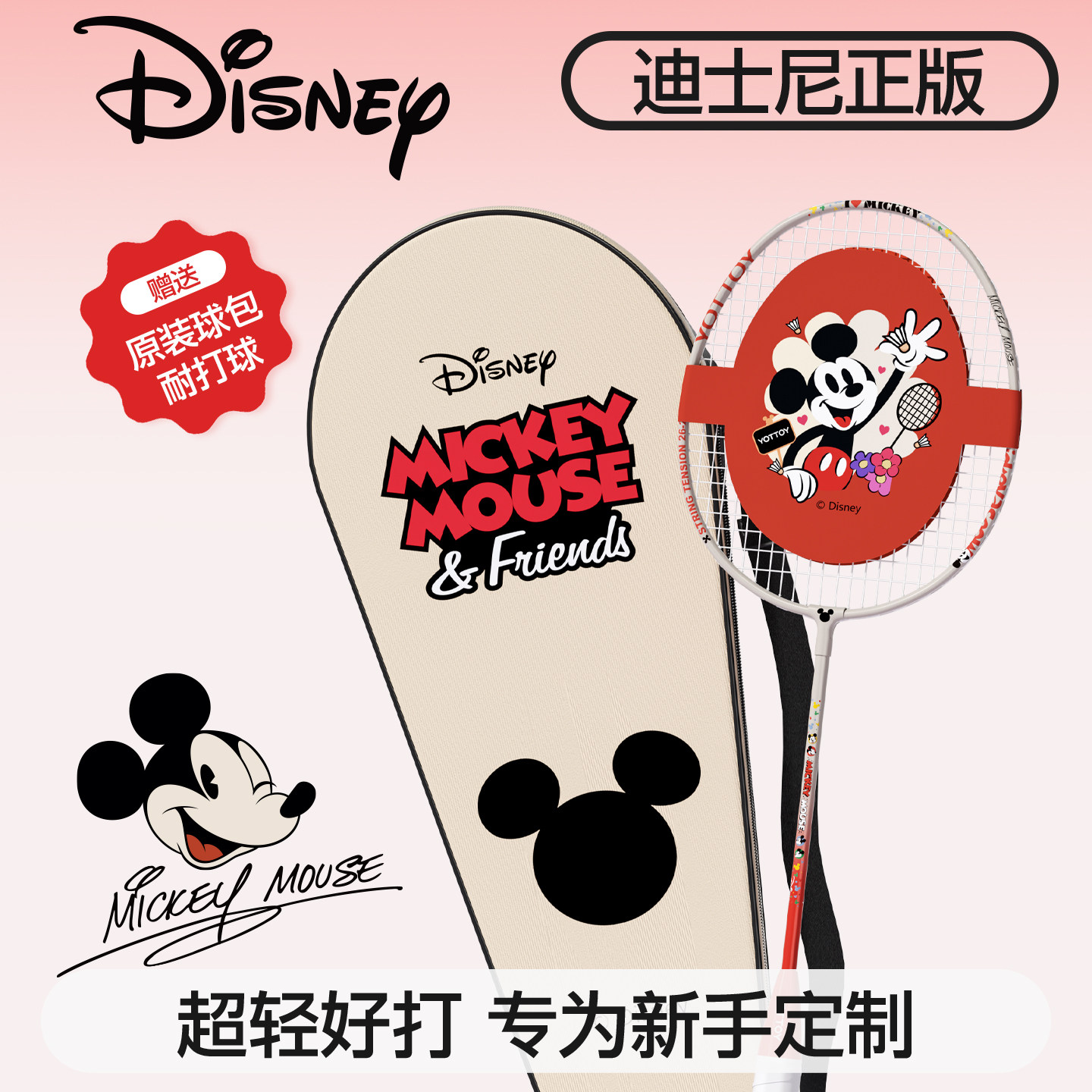 迪士尼羽毛球拍正品官方旗舰店成人专业耐打正版碳素纤维超轻双拍