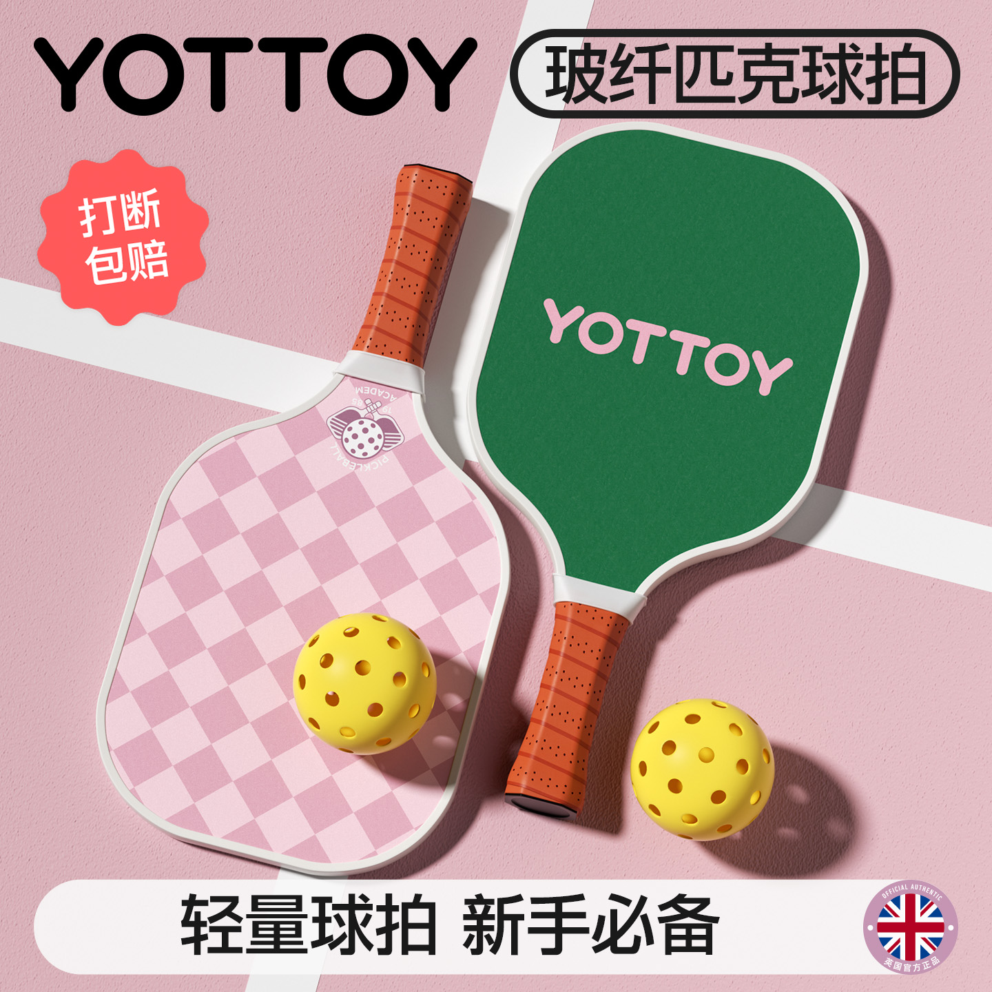YOTTOY学生联系匹克球拍全套板拍