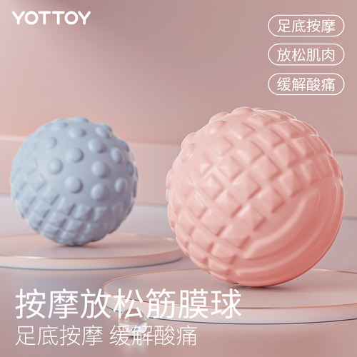 YOTTOY筋膜球肌肉放松
