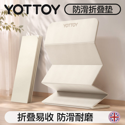 YOTTOY可折叠防滑加厚瑜伽垫便携