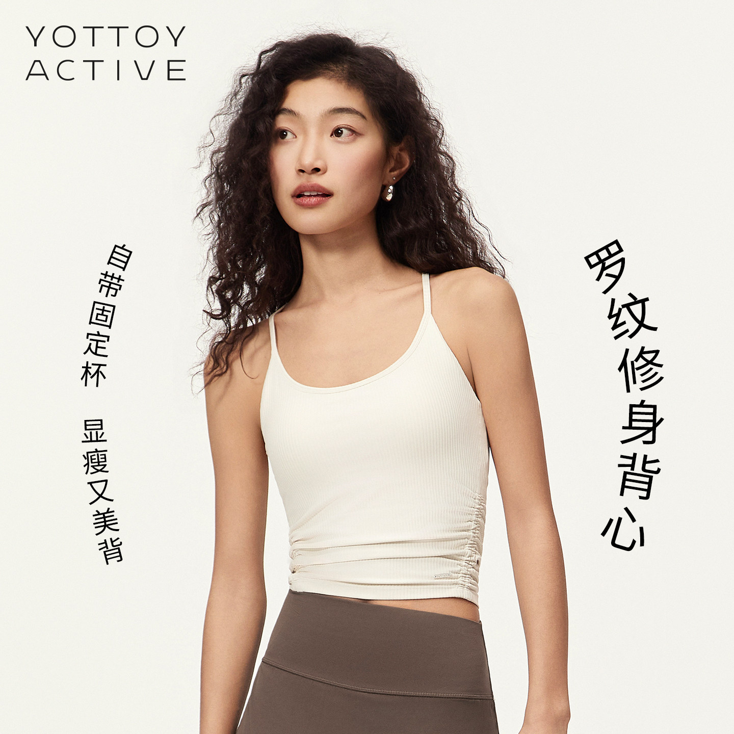 YOTTOY罗纹修身背心运动内衣女夏薄款细吊带美背一体式固定杯健身