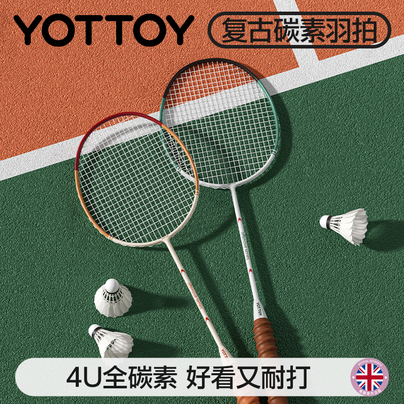 复古碳素超轻4U羽毛球拍套装