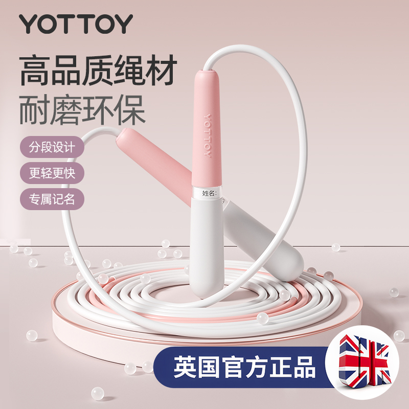 YOTTOY儿童小学生分段式竞速跳绳