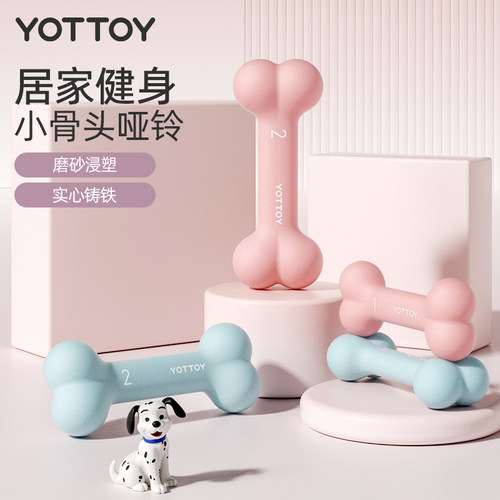 yottoy哑铃磨砂浸塑包胶舒适