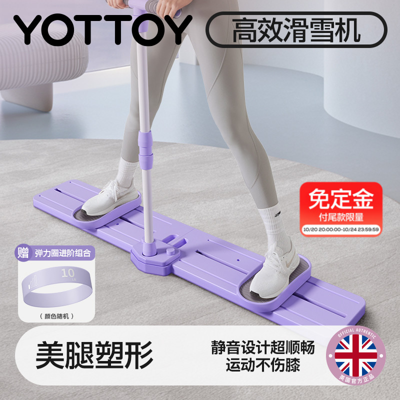 YOTTOY高效滑雪机家用紧致美腿
