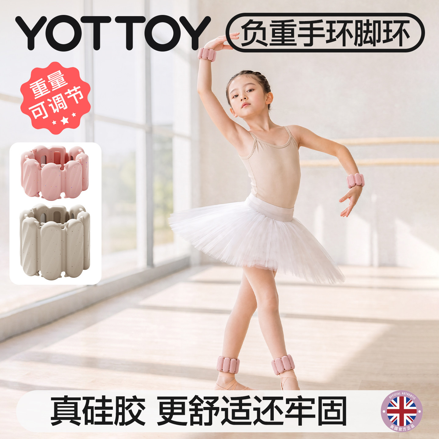 YOTTOY儿童运动负重手环脚环手腕负重带舞蹈生绑腿沙袋女健身专用