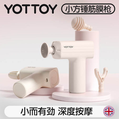 YOTTOY迷你筋膜枪肌肉按摩器静音