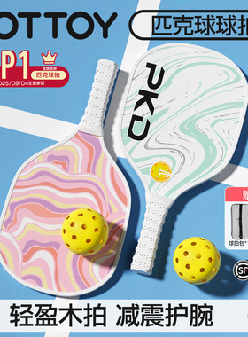 YOTTOY匹克球拍全套皮克球板球儿童回弹训练器专业pickleball官方