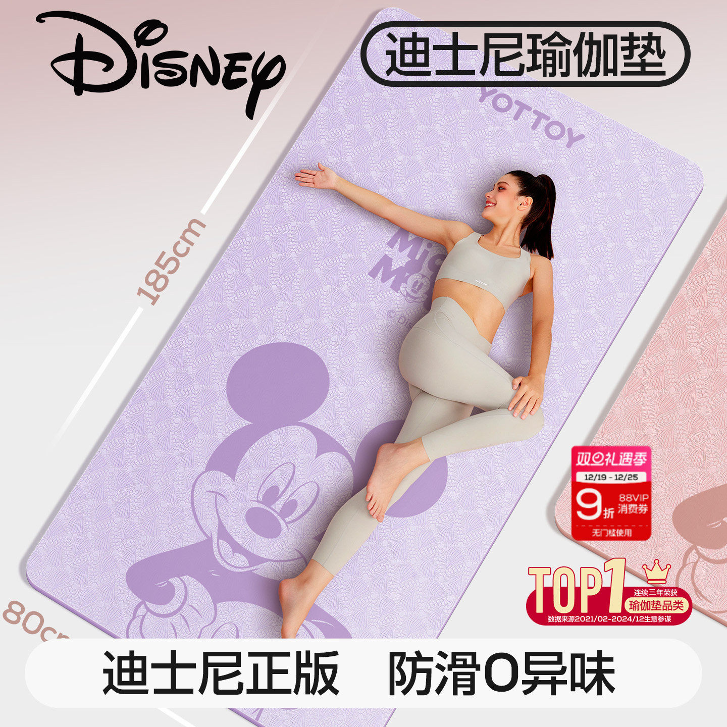 迪士尼瑜伽垫健身垫女家用2025新款专业防滑运动垫子减震静音舞蹈