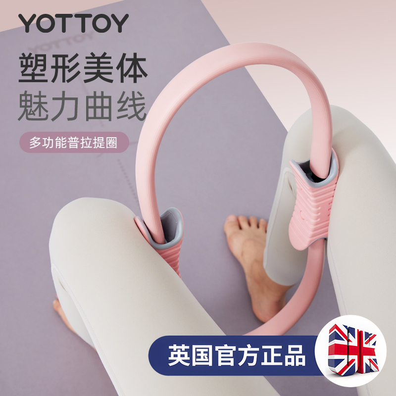YOTTOY普拉提圈腿部抗阻力圈瑜伽