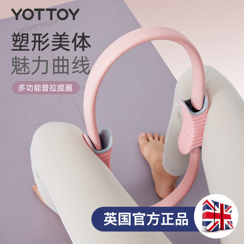 YOTTOY普拉提圈腿部抗阻力圈瑜伽