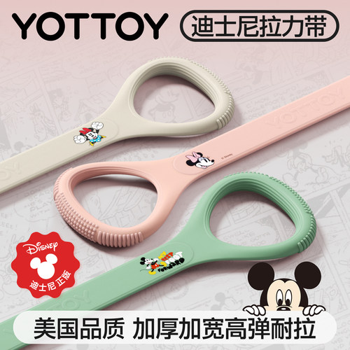 YOTTOY迪士尼拉力绳开肩美背家用