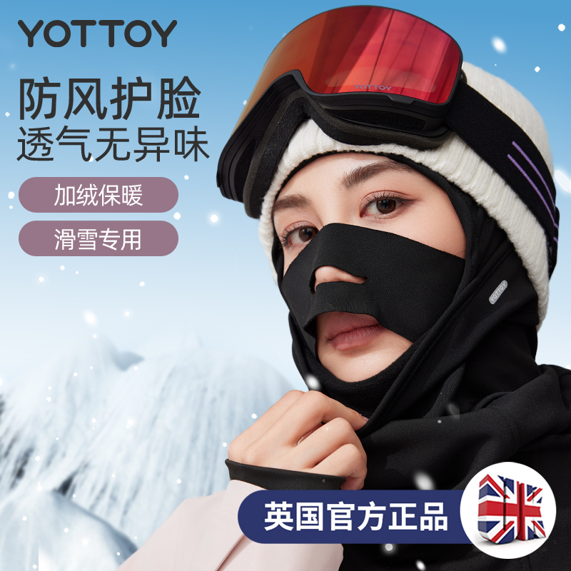 YOTTOY滑雪面罩防风护脸滑雪专用