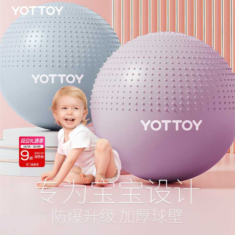 YOTTOY加厚防爆儿童瑜伽球大龙球感统训练器婴儿宝宝早教哄睡按摩