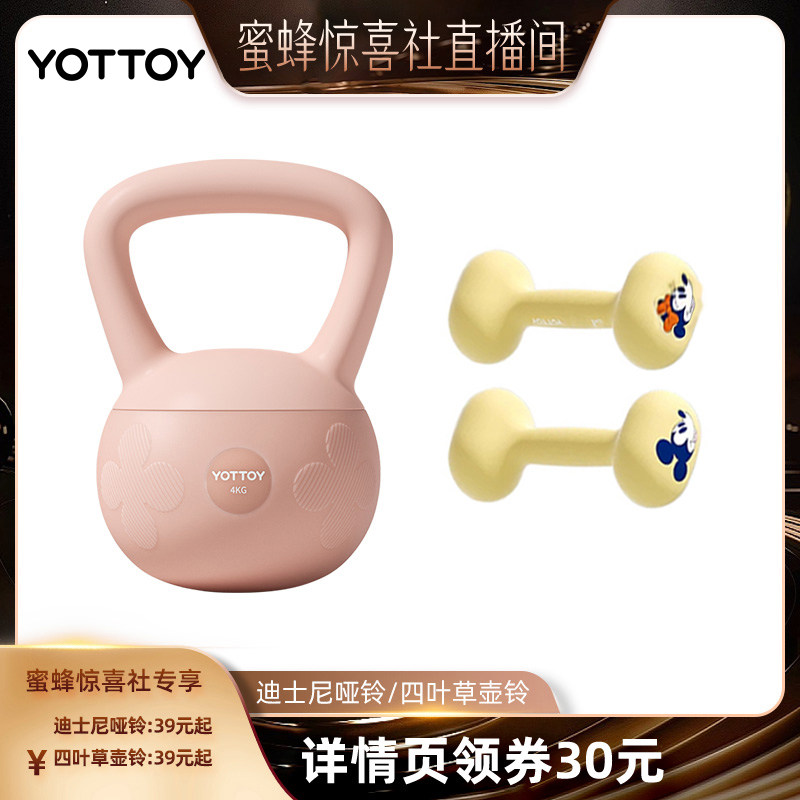 【蜜蜂惊喜社】YOTTOY迪士尼哑铃/四叶草壶铃