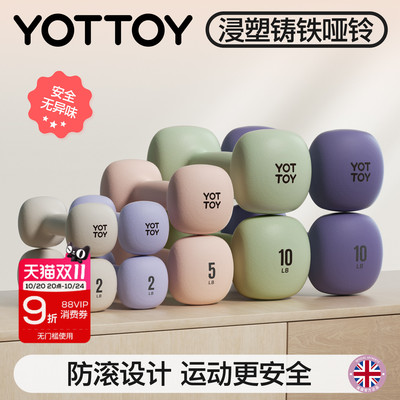 YOTTOY浸塑哑铃女士健身家用25新