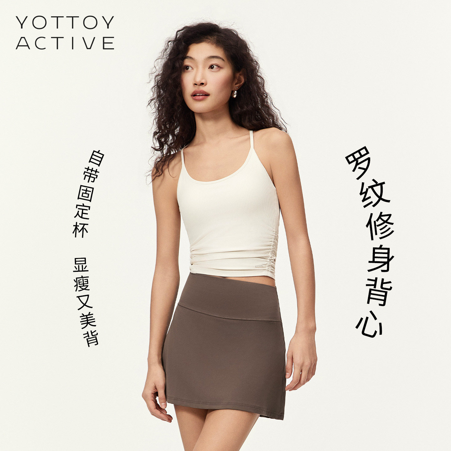 yottoy罗纹运动背心女夏薄款美背带一体式胸垫健身瑜伽细吊带外穿