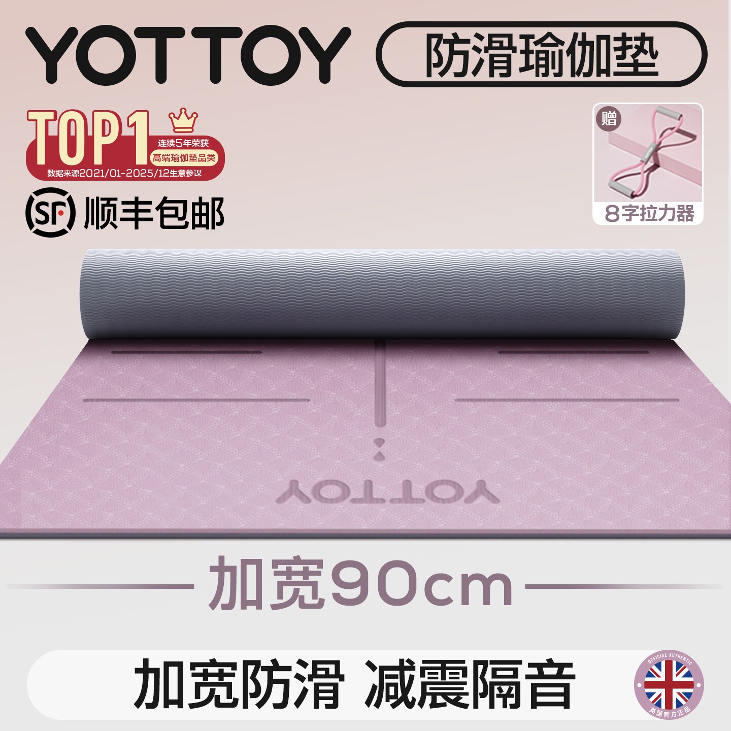 YOTTOY瑜伽垫连续4年销售第一图片