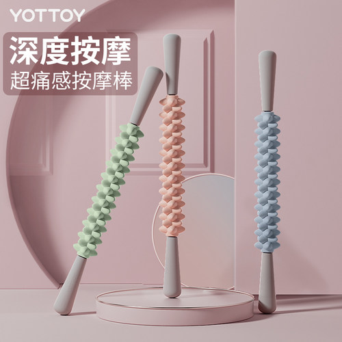 YOTTOY狼牙棒超痛按摩肌肉放松