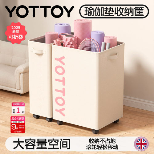 YOTTOY瑜伽垫收纳筐带轮2025新夏