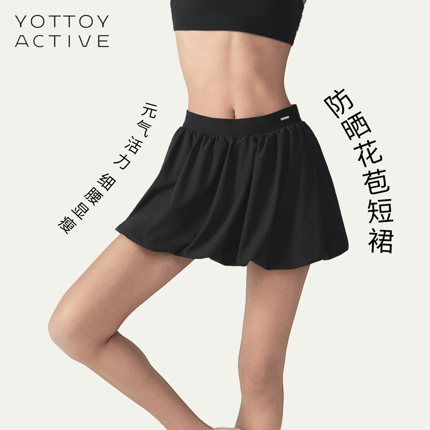 YOTTOY防晒防走光百褶运动短裙