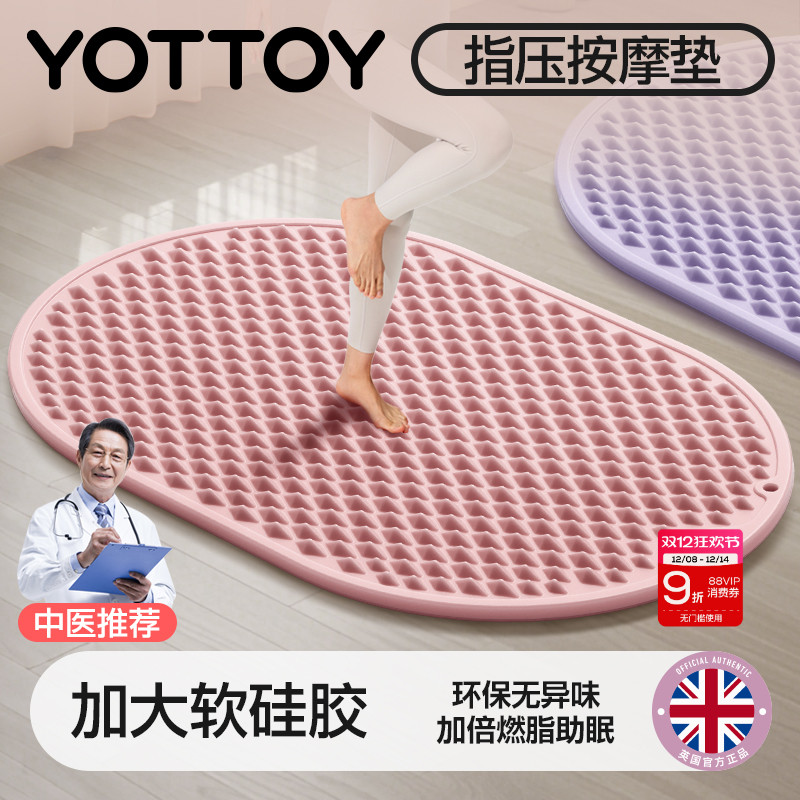 YOTTOY液态软硅胶慢跑指压板足底按摩脚垫减肥加大跑步趾压板脚底