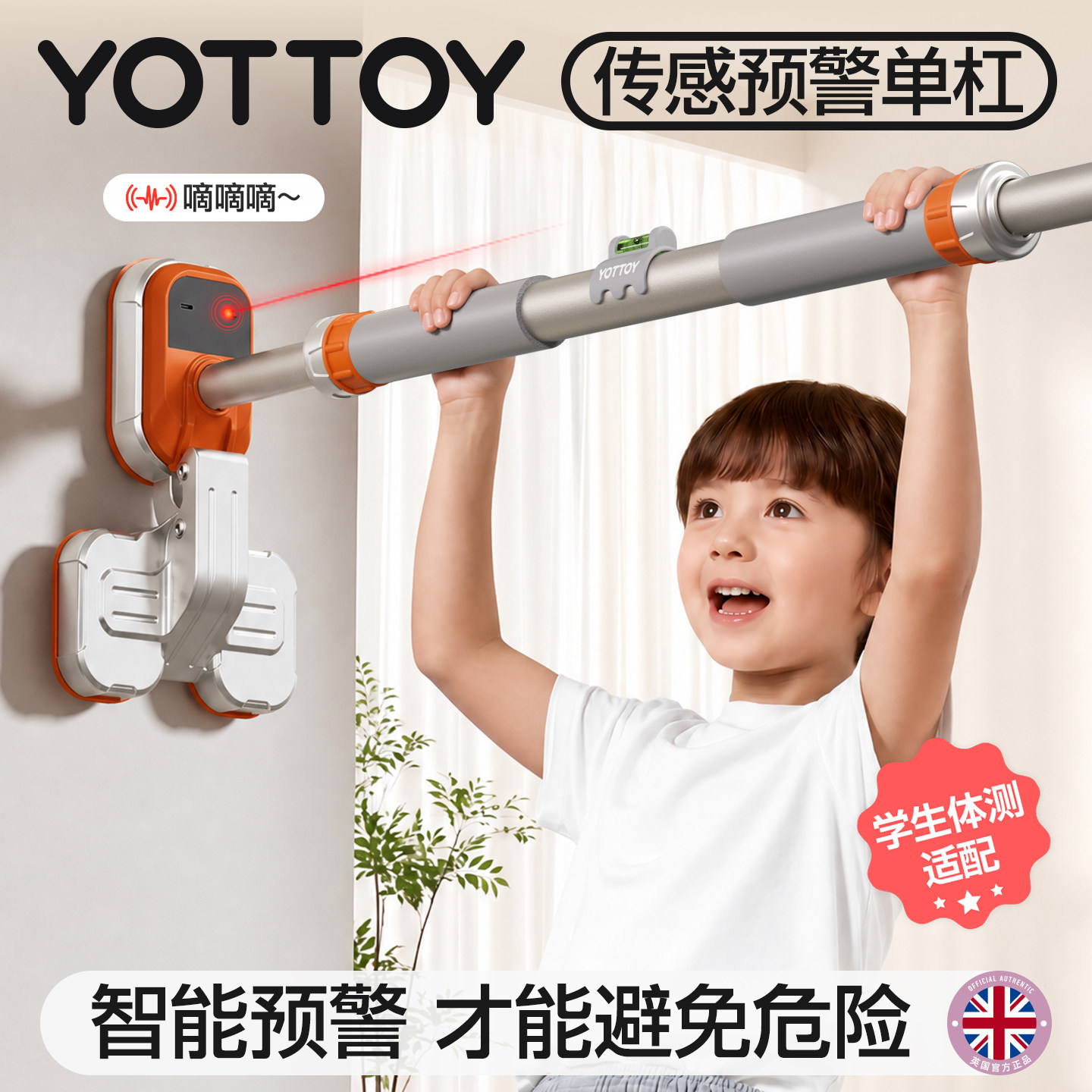 YOTTOY儿童智能预警单杠家用