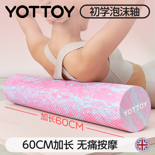 60CM加长初学者瑜伽柱实心泡沫轴