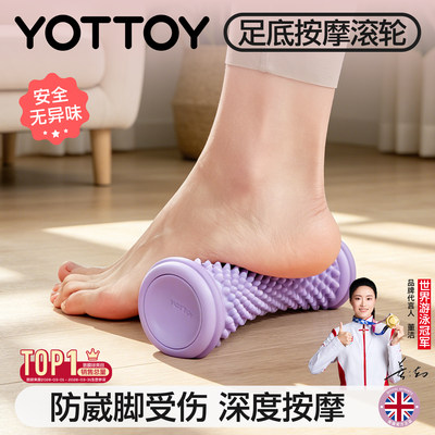 YOTTOY足底按摩轮家用改善扁平足