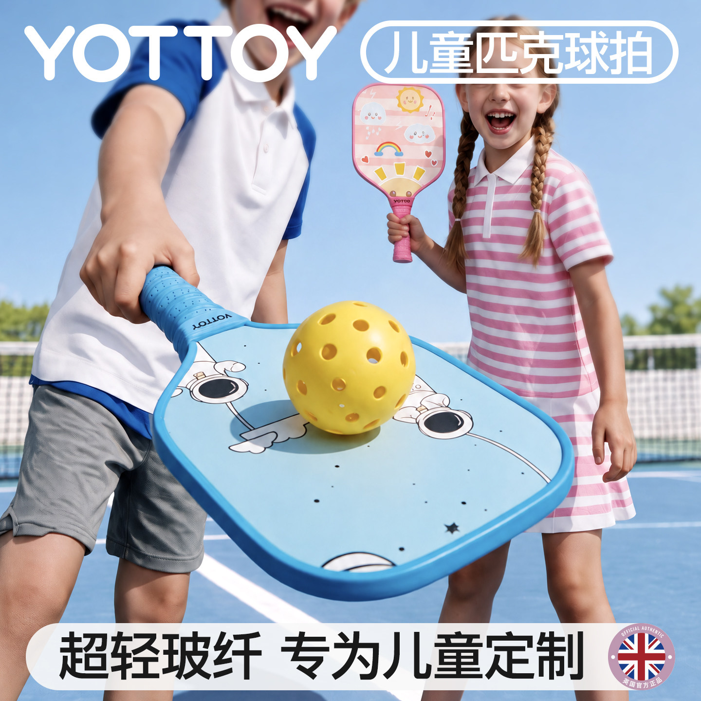 YOTTOY匹克球拍儿童入门玻璃纤维小学生专用pickleball球拍板全套