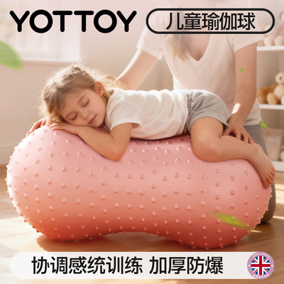 YOTTOY儿童感统训练专用瑜伽球新
