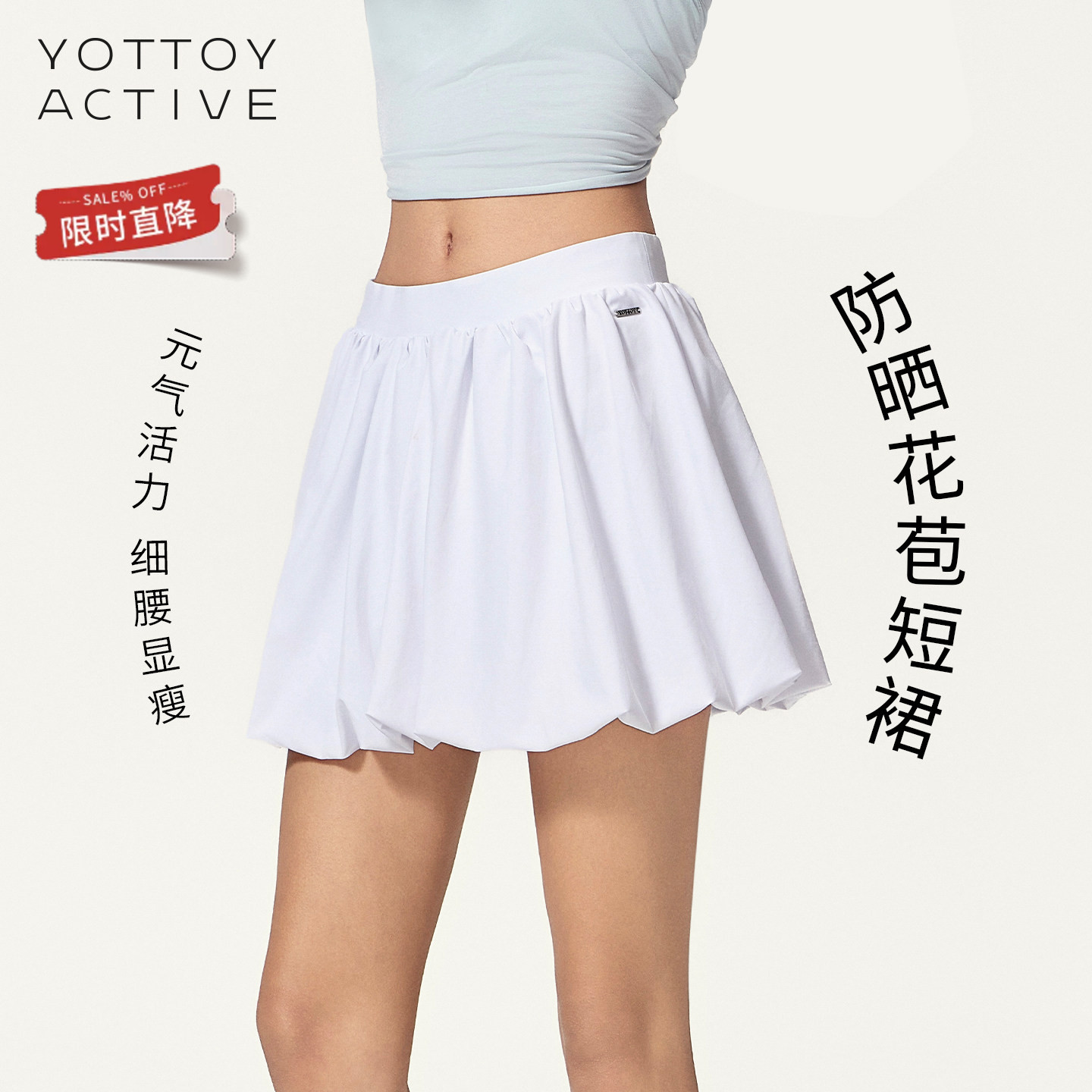 YOTTOY防晒防走光百褶运动短裙