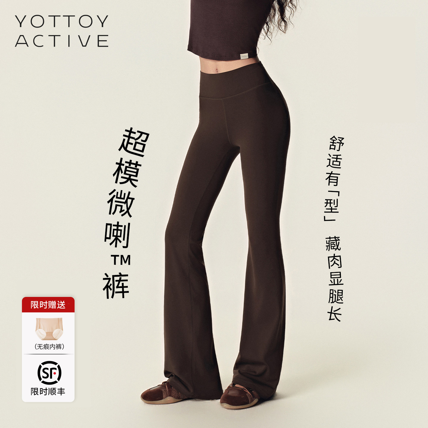 YOTTOY超模微喇裤瑜伽长裤图片