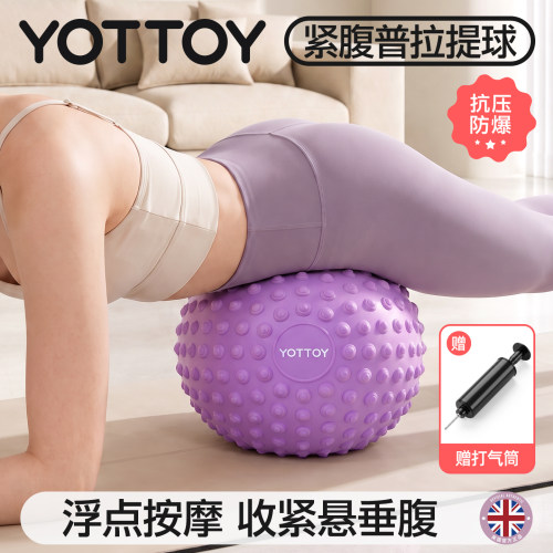 YOTTOY瑜伽小球高效瘦腹训练盆底