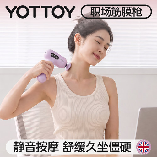YOTTOY职场迷你筋膜枪久坐缓解