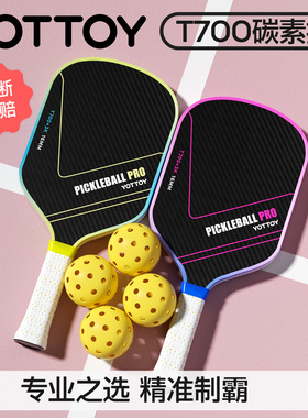 YOTTOY匹克球拍板拍全套碳纤维pickleball专业级训练T700比赛回弹