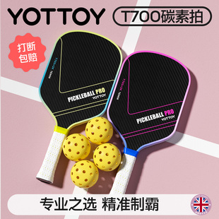 YOTTOY匹克球拍板拍全套碳纤维pickleball专业级训练T700比赛回弹