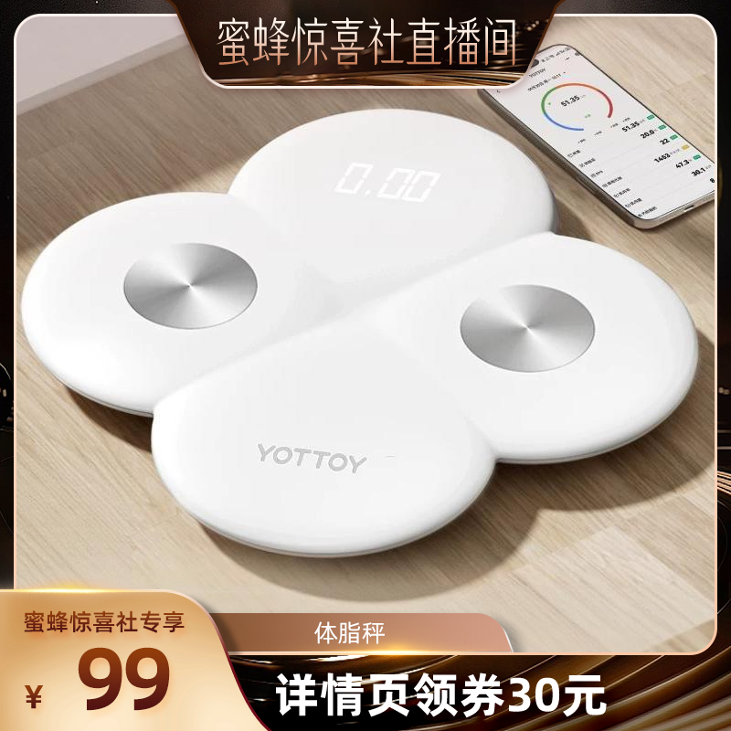 【蜜蜂惊喜社】yottoy体脂秤体重秤电子秤体脂减肥精准称重家用