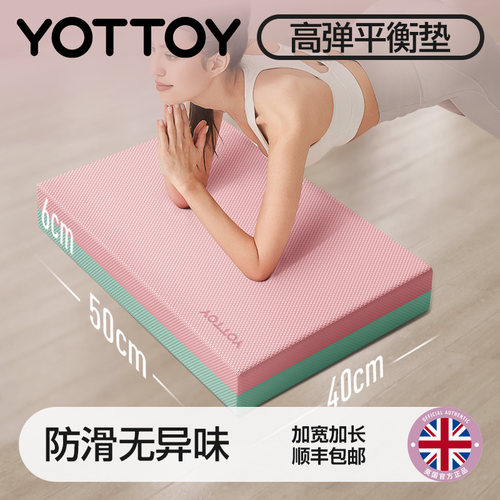 yottoy新升级加厚柔弹专业平衡垫