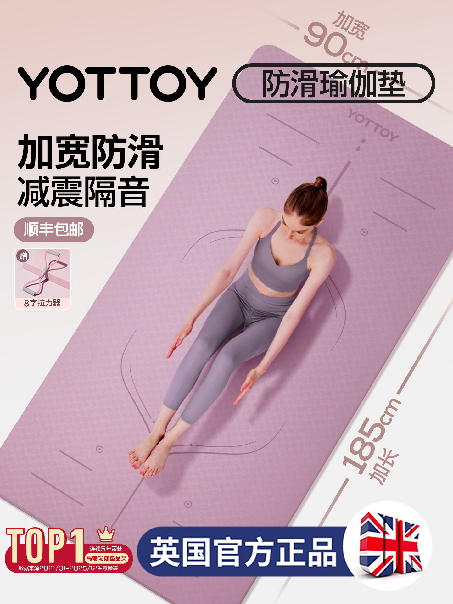 YOTTOY瑜伽垫健身垫家用防滑减震静音加厚2026新款加大加宽午睡垫