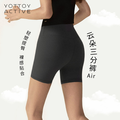YOTTOY云朵三分凉感瑜伽短裤女