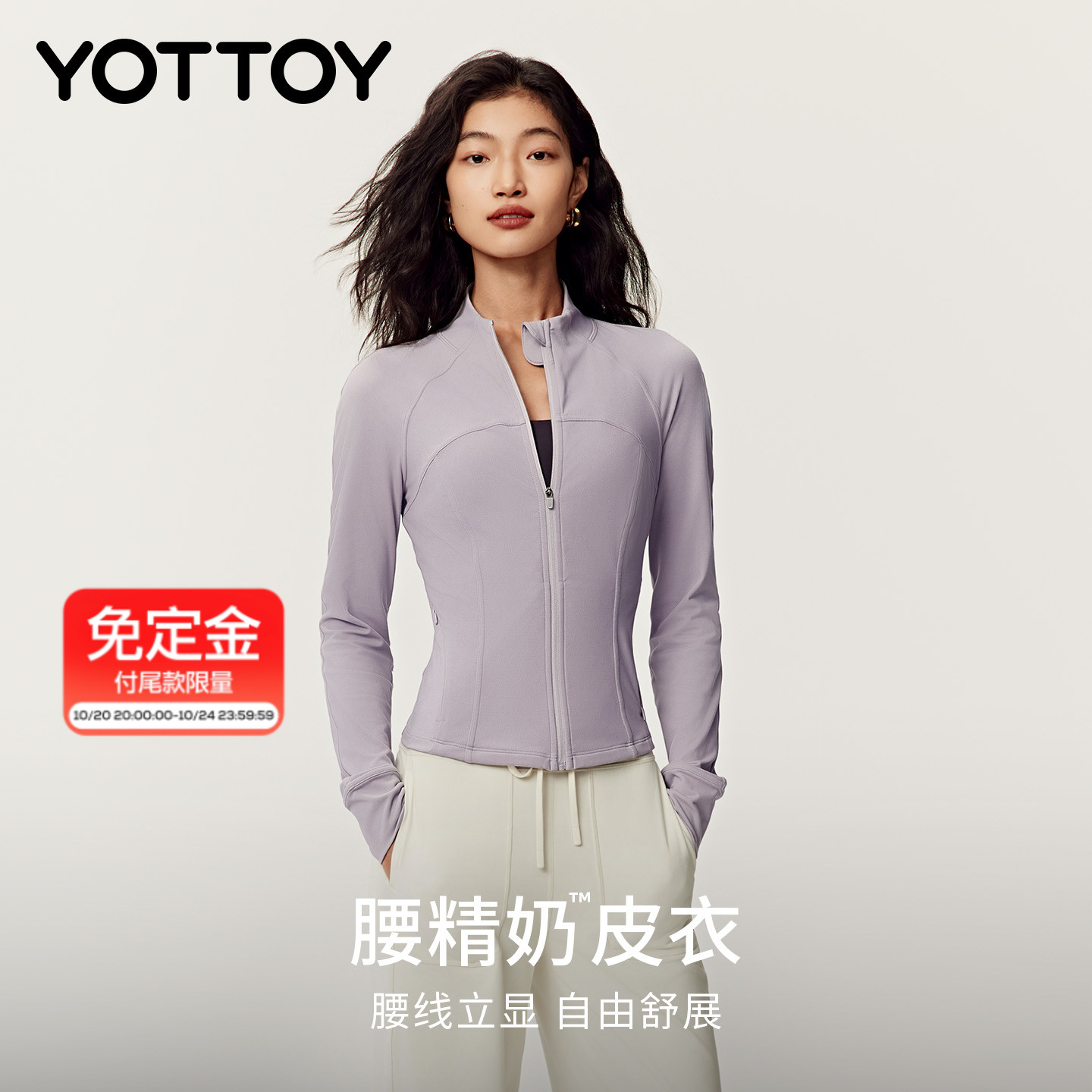 YOTTOY腰精奶皮衣瑜伽外套女秋季