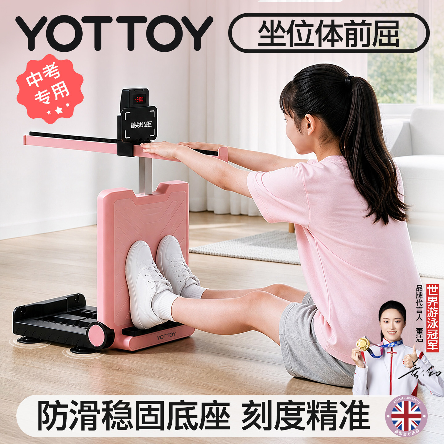 YOTTOY坐位体前屈家用中考测试