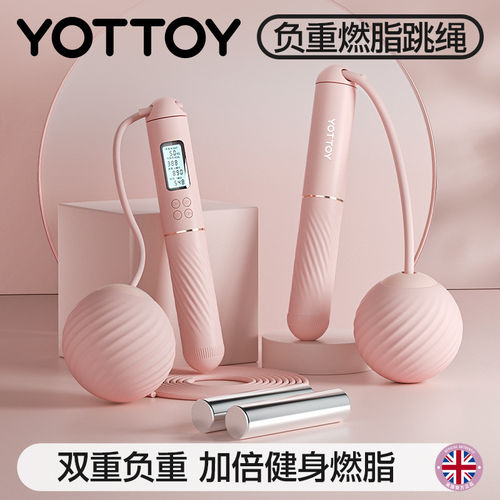 YOTTOY计数跳绳硅胶材质负重大球