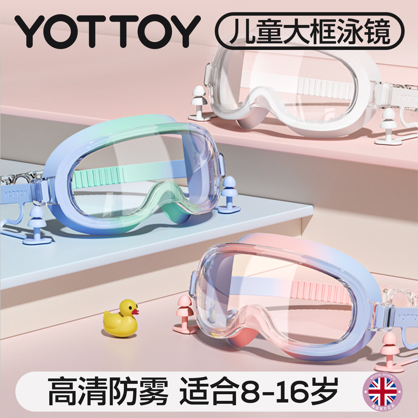 YOTTOY儿童大框泳镜高清防水防雾图片