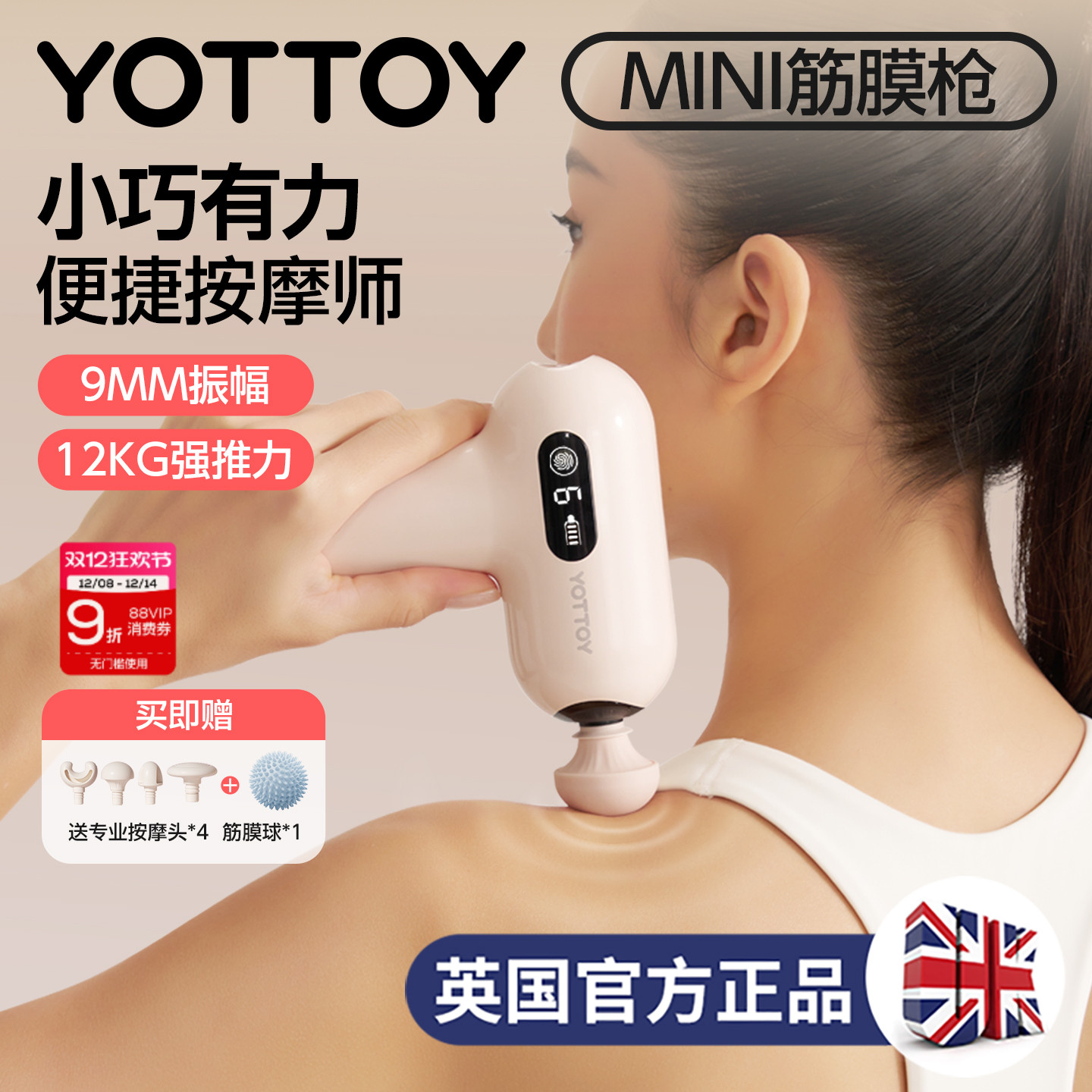 YOTTOY筋膜枪女生mini多功能改装头肌肉按摩器健身迷你颈膜按摩枪